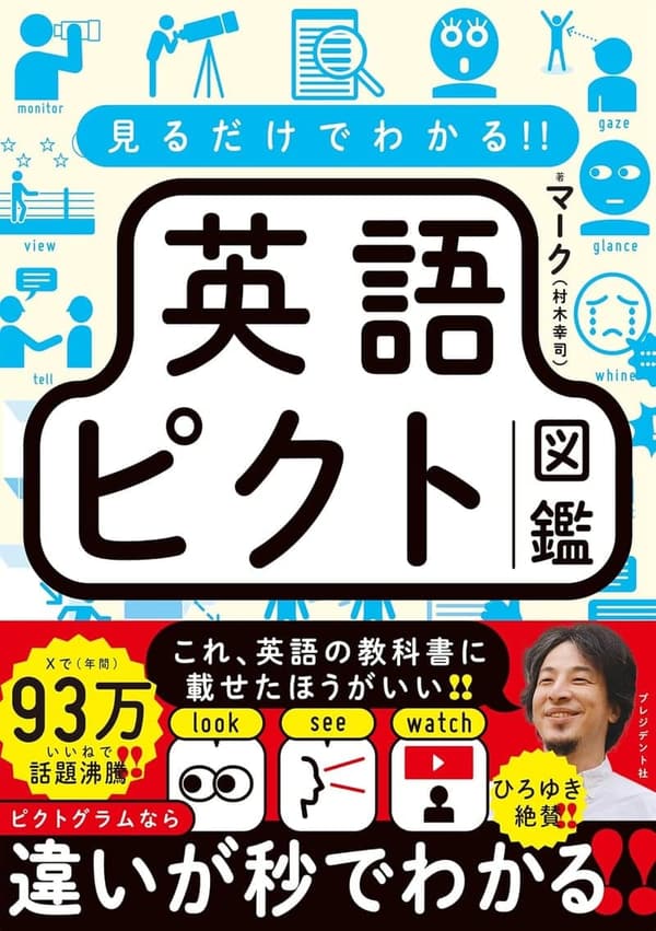 英語ピクト図鑑 - 視覚で学ぶ英語辞典