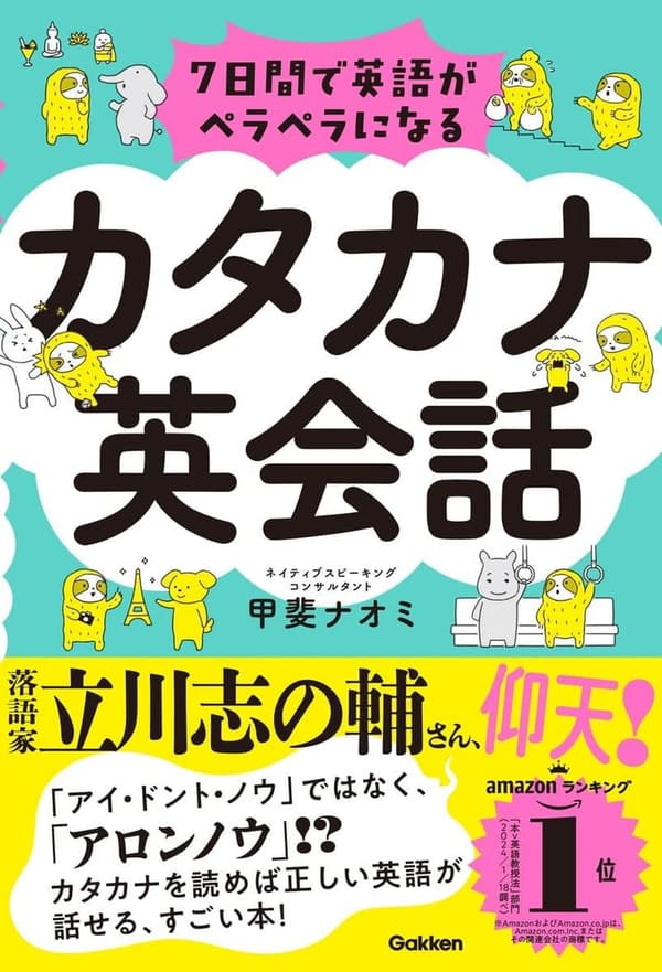 7日間でマスターするカタカナ英会話