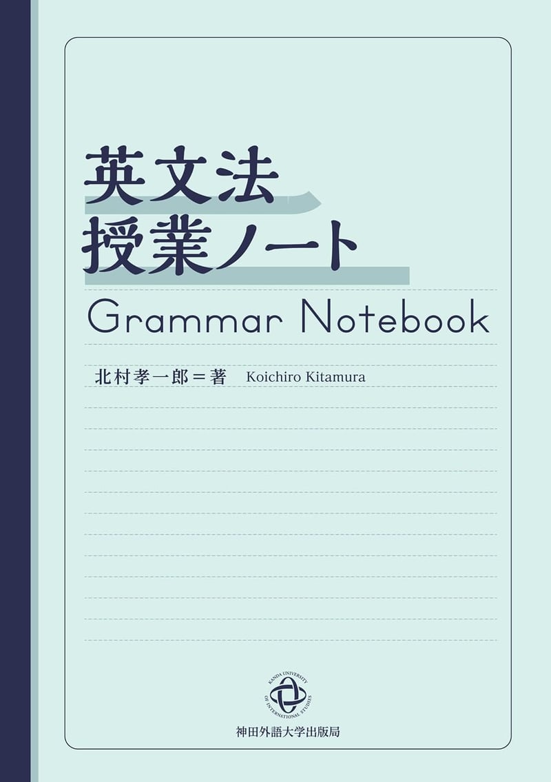 英文法授業ノート【学習用ノート】