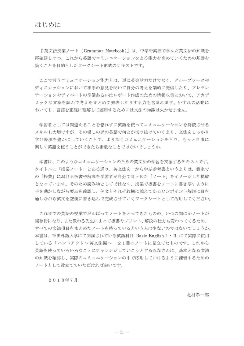 英文法授業ノート【学習用ノート】