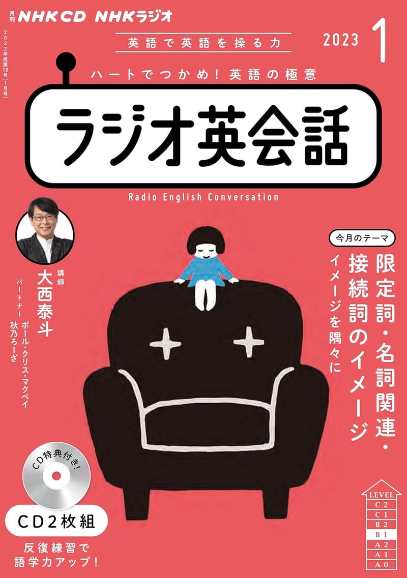 2023年1月号 NHKラジオ英会話 CD教材