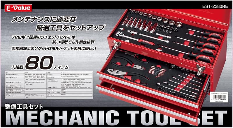 整備工具セット 80点＋ツールチェスト 赤 EVAマットトレー付き バイク・自動車メンテナンス用 EST-2280RE