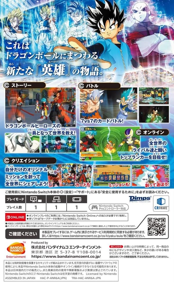 スーパードラゴンボールヒーローズ ワールドミッション - Nintendo Switch