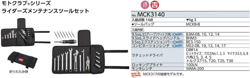 KTC モトクラブシリーズ ライダー用メンテナンスツールセット MCK3140