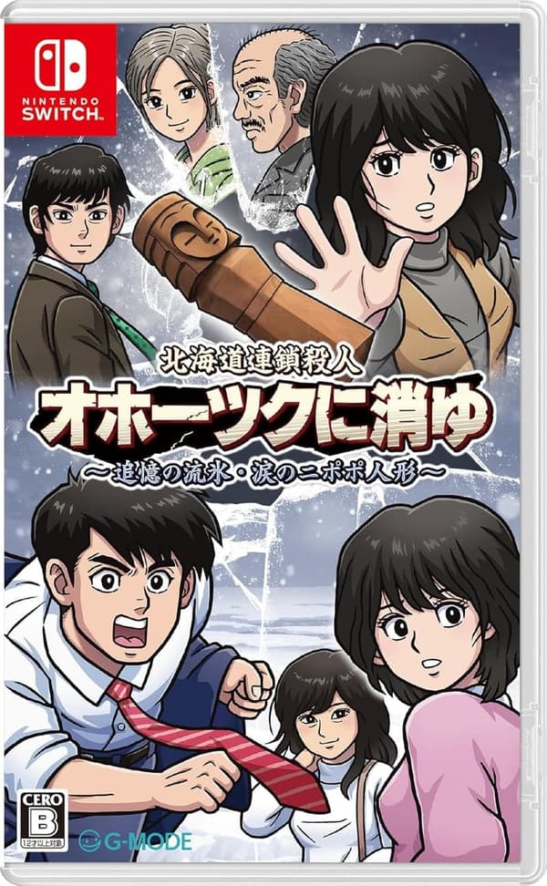 北海道連鎖殺人 オホーツクに消ゆ -Switch 【特典】ファミコン版同梱
