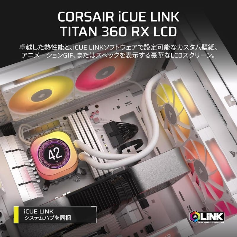iCUE LINK TITAN 360 水冷式CPUクーラー ホワイト ARGBファン・LCDスクリーン付き