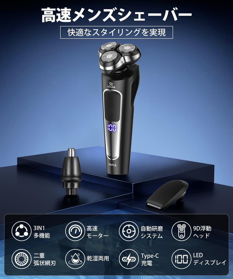 男性用電動シェーバー【360°回転・27枚刃・深剃り対応】乾湿両用・TYPE-C充電・LED残量表示・軽量・携帯便利