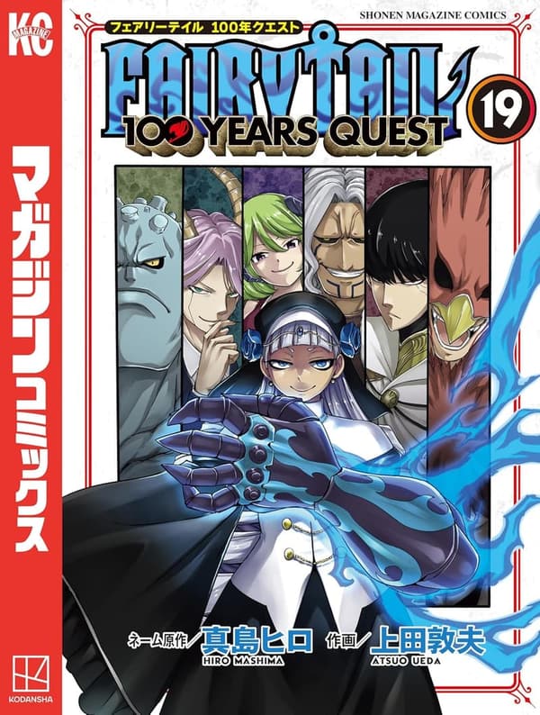 『フェアリーテイル 100年の旅 quest（19）』