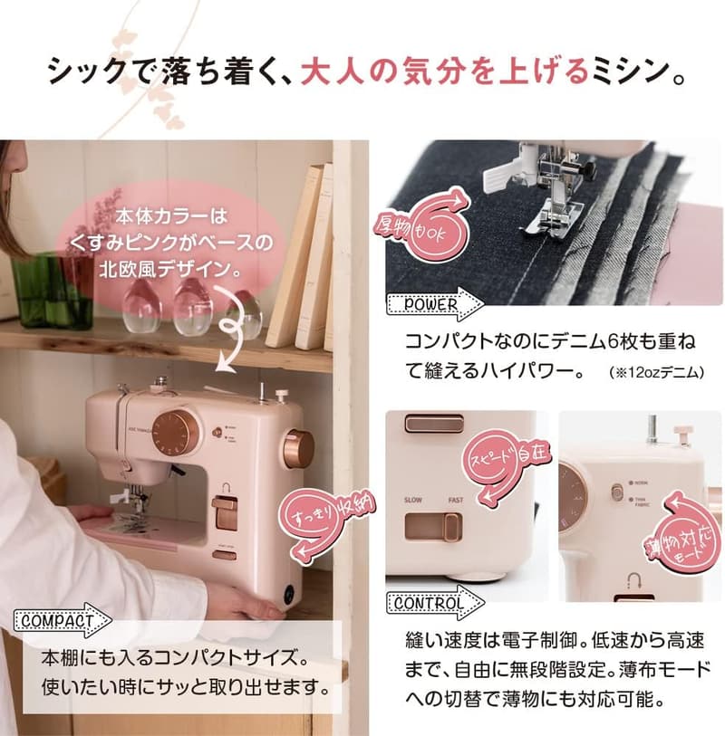 コンパクト電子ミシン KA-01 初心者向け 大人のための簡単ミシン 様々な厚さに対応