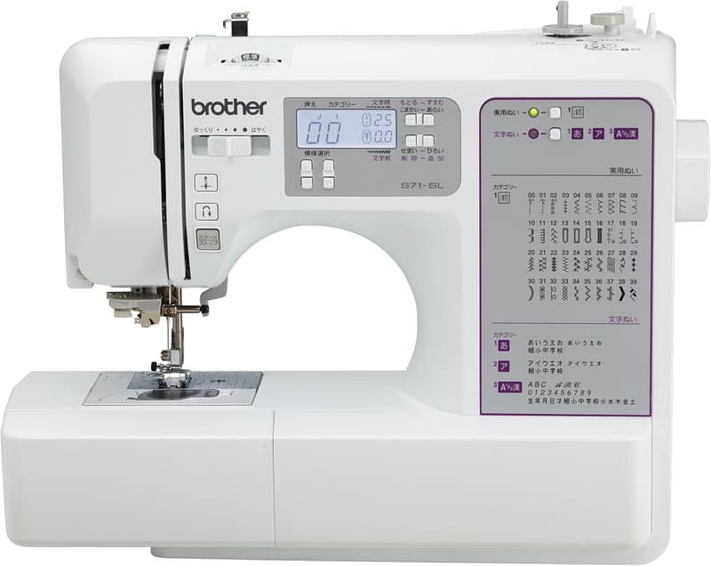 ひらがな・カタカナ・漢字対応のBrother コンピューターミシン S71-SL