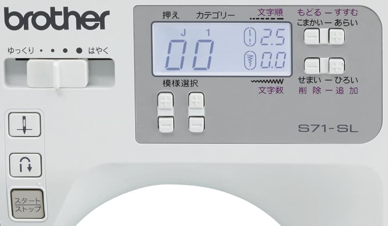ひらがな・カタカナ・漢字対応のBrother コンピューターミシン S71-SL