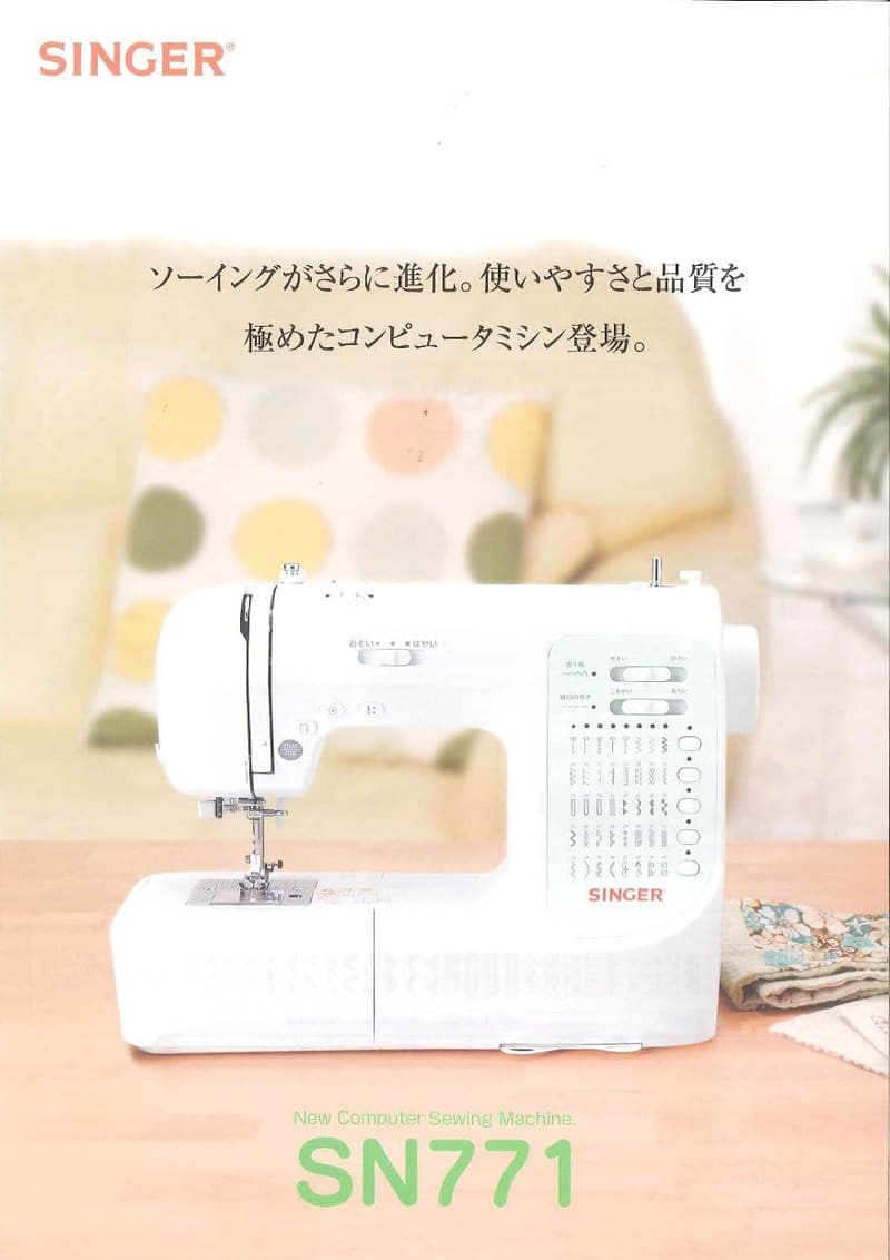 コンピュータミシン SINGER SN-771
