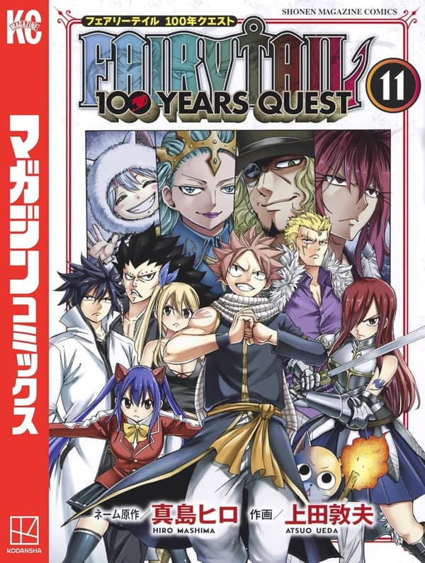 フェアリーテイル 100周年の冒険（11） (週刊少年マガジンコミックス)