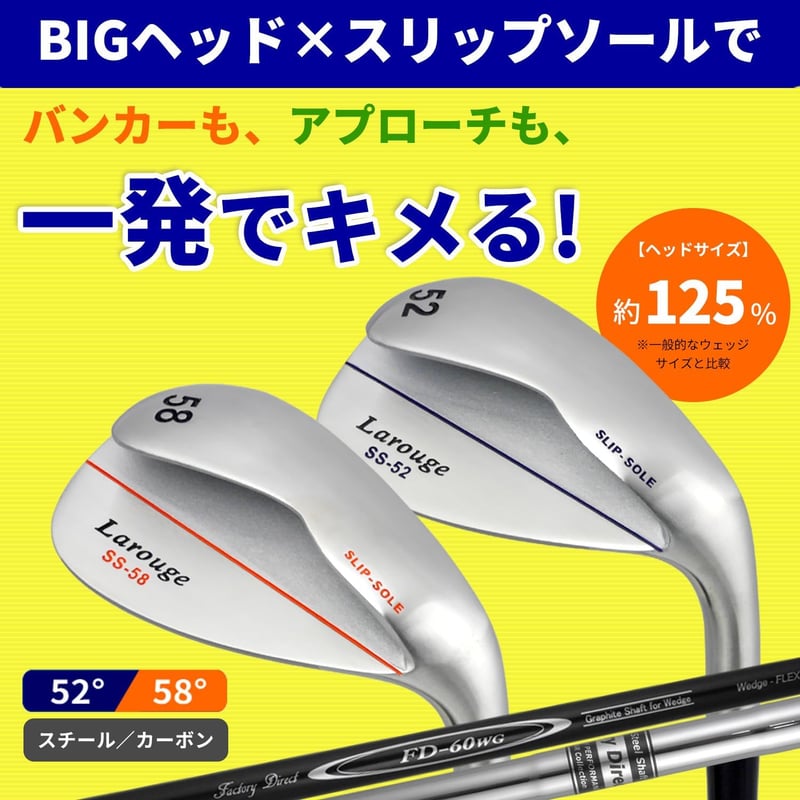 右用 Larouge スリップウェッジ 超幅広ソール【バンカー用】
