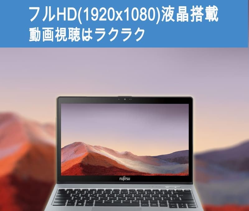 13.3型FHD 富士通 LIFEBOOK S937 (整備済み) / 第7世代Core i5 / Win11 / 8GBメモリ / SSD 512GB / Office H&B 2019