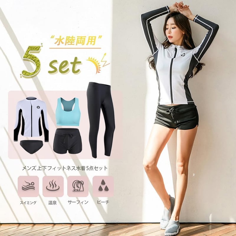 レディース UVカット体型カバー水着 5点セット セパレートタイプ