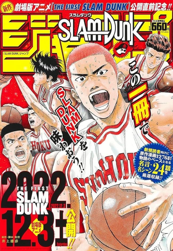『SLAM DUNK』公式ガイドブック (集英社ムック)