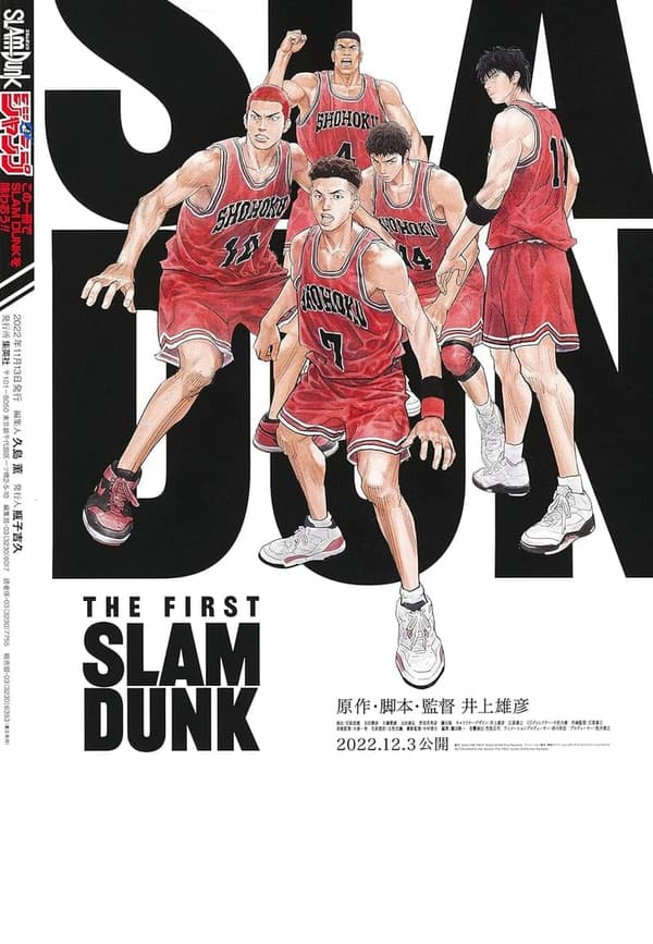 『SLAM DUNK』公式ガイドブック (集英社ムック)