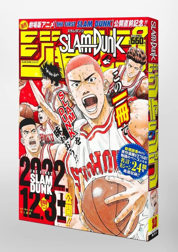 『SLAM DUNK』公式ガイドブック (集英社ムック)
