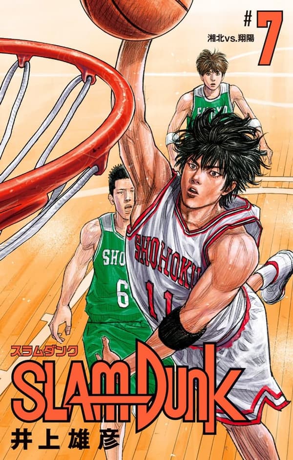 SLAM DUNK 7 (ジャンプコミックスデジタル版)