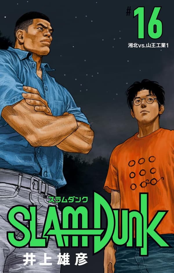 SLAM DUNK 第16巻 (ジャンプコミックスデジタル版)