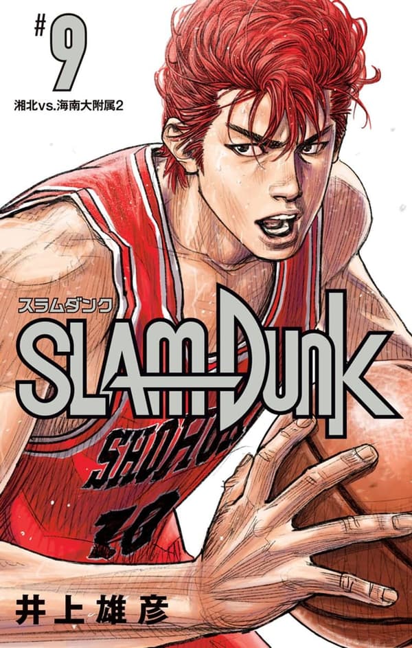 SLAM DUNK 9 (ジャンプコミックスデジタル版)