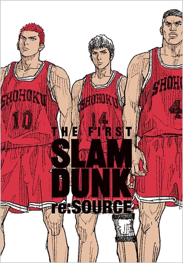 愛蔵版コミックス『THE FIRST SLAM DUNK re:SOURCE』