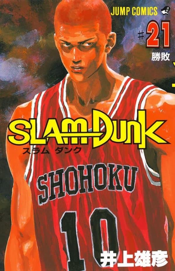 SLAM DUNK 21（ジャンプコミックス）