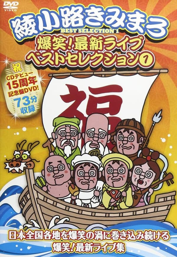 最新ライブ爆笑セレクション1 [DVD]