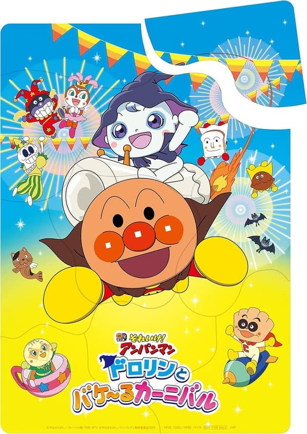 「アンパンマン ドロリンとバケ～るカーニバル」DVD