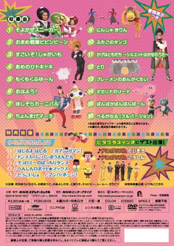 おかあさんといっしょ 最新ソングブック おまめ戦隊ビビンビ~ン [DVD]