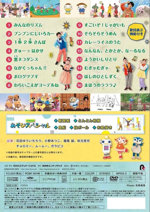 「おかあさんといっしょ」歌のDVD最新ソングブック