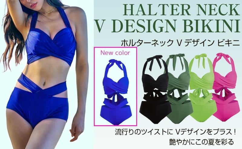 クロスホルタービキニ上下セット レディース 脚長効果 Vデザイン