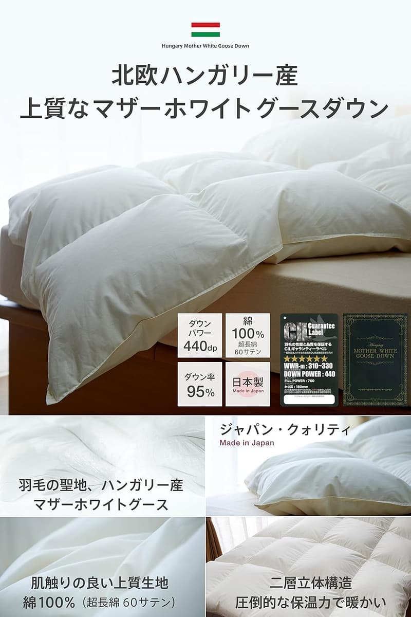 ハンガリー産マザーグースダウン95%使用 二層立体ツインキルトダブル羽毛掛け布団 日本製