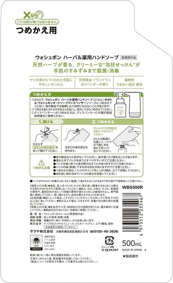 ハーバル薬用ハンドソープ 詰替用 500ml（WASH BON）