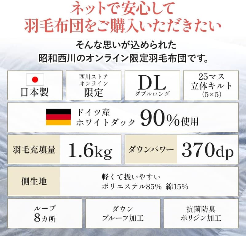 ダウンパワー370日本製ダブル羽毛布団（ドイツ産ホワイトダック90％、抗菌防臭、1.6kg）ベージュ