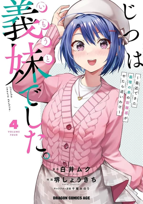 義理の弟との距離感が近すぎる理由【ドラゴンコミックスエイジ】