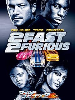 ワイルド・スピードX2 (字幕版)【アクション映画】