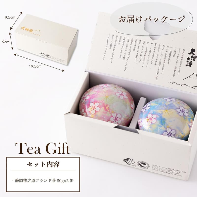 大地の詩 静岡深蒸し茶 ビードロ缶ギフトセット（80g×2） 花柄ピンク＆ブルー