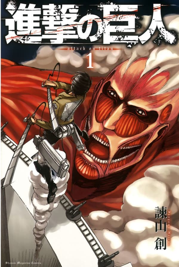 進撃の巨人（1）｜週刊少年マガジンコミックス