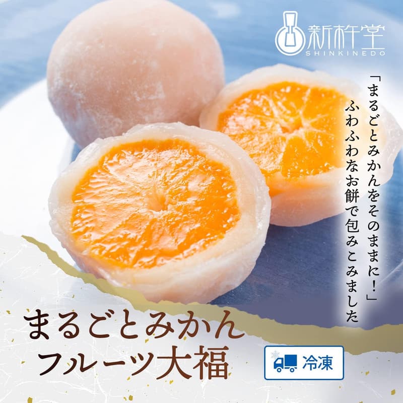 国産みかんと白餡の手作り大福（4個入） - 高級和菓子、母の日ギフトに最適