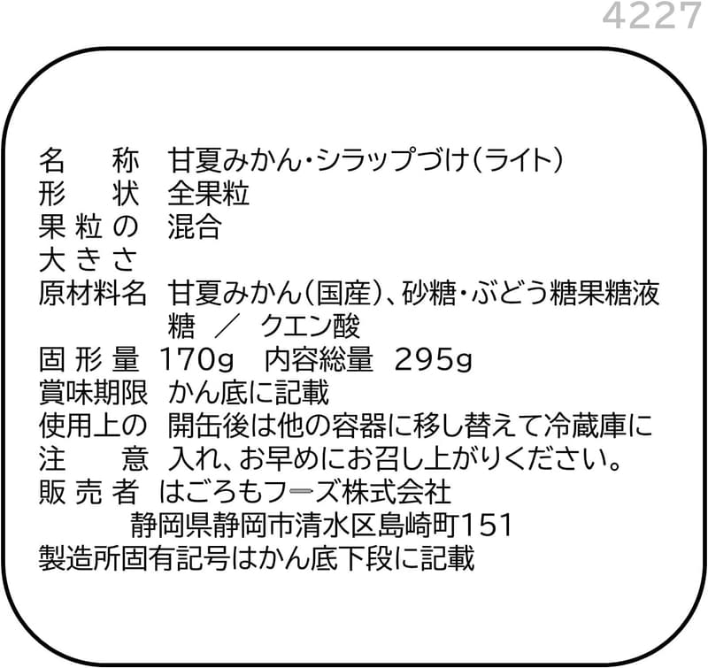 国産甘夏みかん 295g