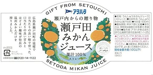 瀬戸内みかんジュース 500ml ストレート ギフト