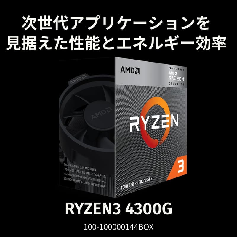 AMD Ryzen 3 4300G CPU（Wraith Stealthクーラー付属）4コア/8スレッド 3.8GHz 65W 正規代理店品