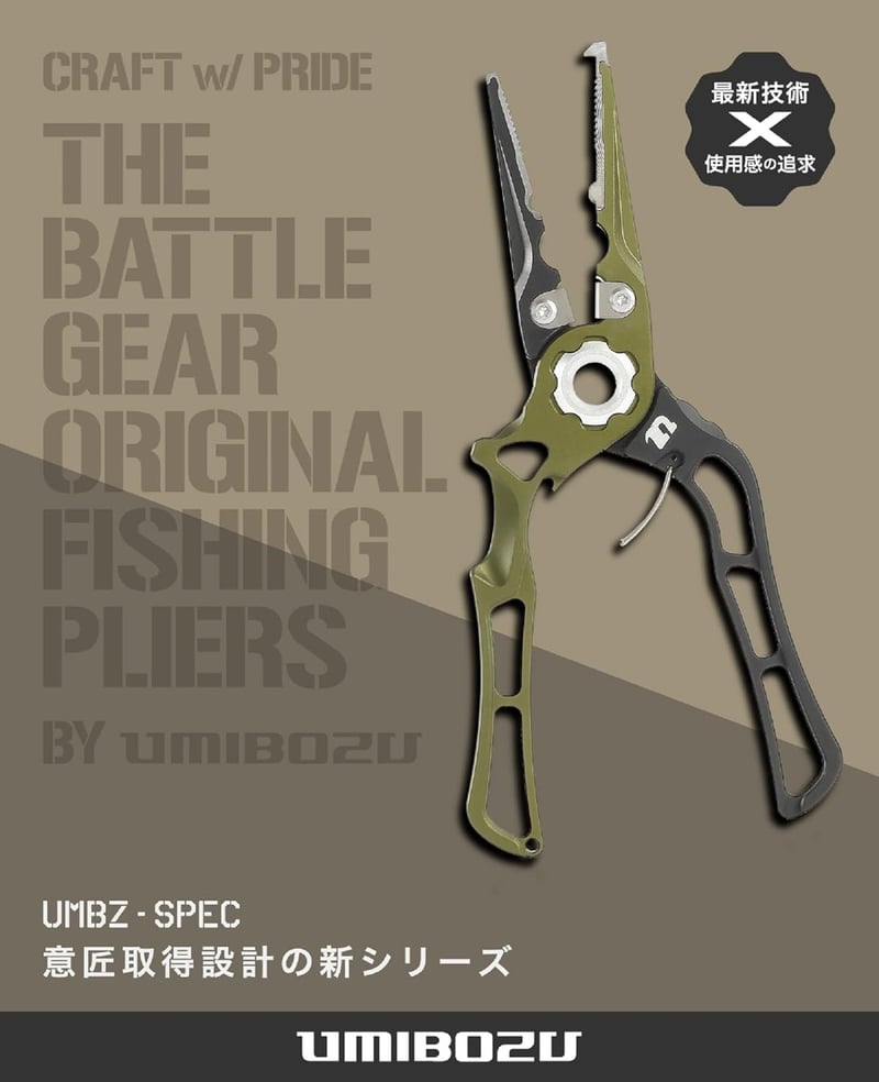 国内釣り用ウミボウズフィッシングプライヤー 防錆・軽量・強度・ラインカッター