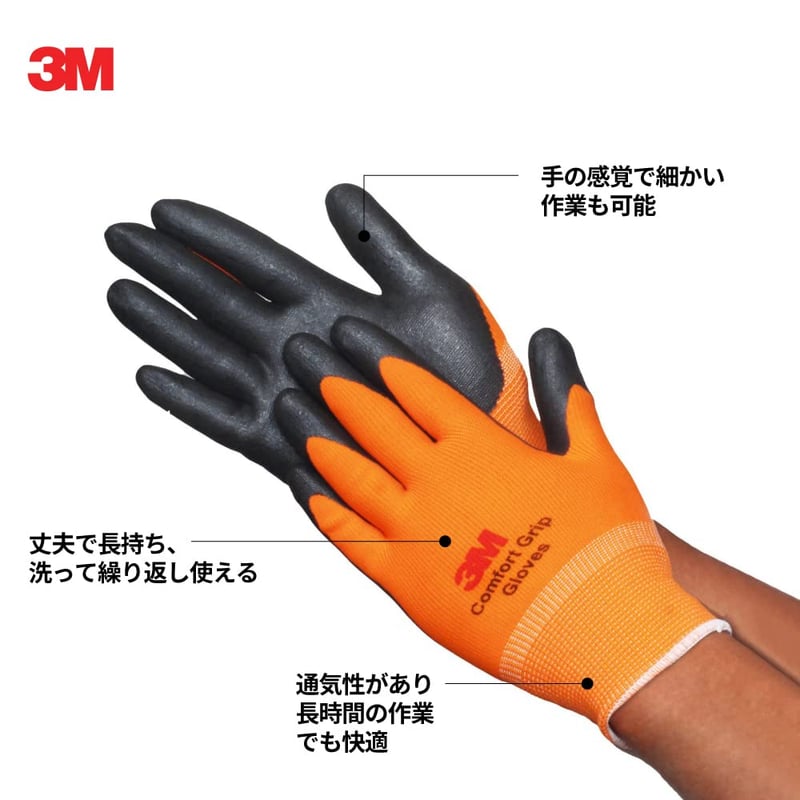 3M コンフォートグリップ作業用手袋 オレンジ Mサイズ