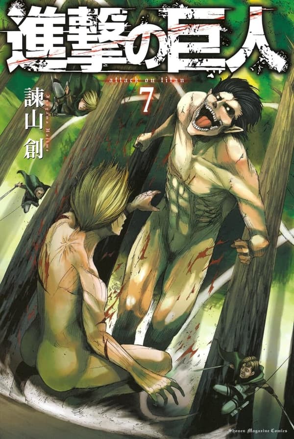 進撃の巨人（7） - 週刊少年マガジンコミックス
