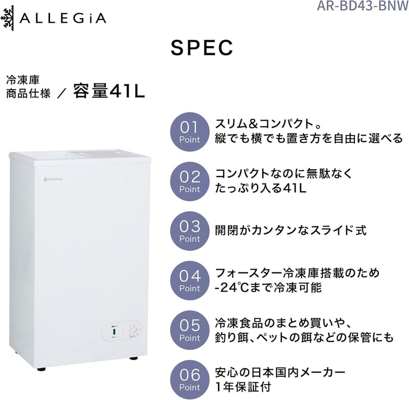 コンパクト小型冷凍庫 41L 上開きタイプ AR-BD43 ALLEGiA