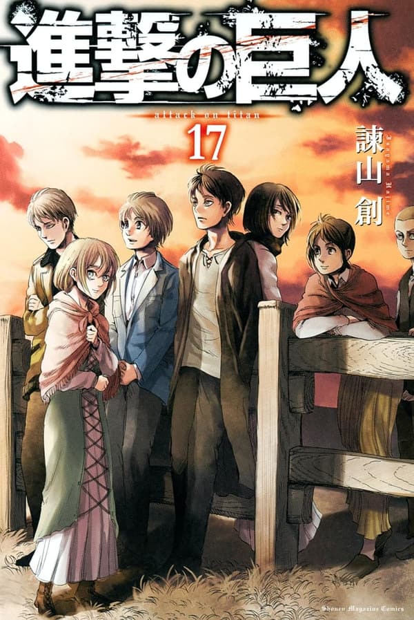進撃の巨人 17巻（週刊少年マガジンコミックス）
