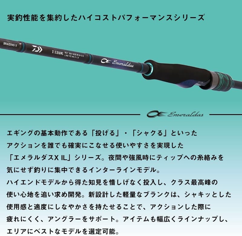 エギングロッド エメラルダスX アウトガイド/インターライン 2025年モデル